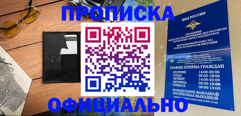 прописка поиск в Межгорье